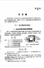 电工<em>手册</em>  第2章