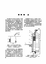 电机<em>工程</em><em>手册</em>  第5卷  输变电设备  第28篇  避雷器