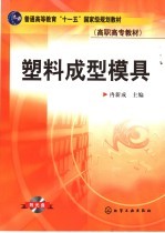 塑料<em>成型</em><em>模具</em>