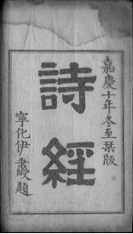 西经<em>卷</em><em>之一</em>