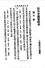 清代<em>名医</em>医案<em>精华</em>7