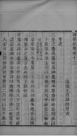 困学纪闻  <em>卷</em><em>3</em>-<em>4</em>