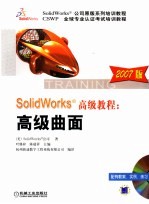 <em>Solid</em><em>Works</em>教程：高级曲面  2007  2007版