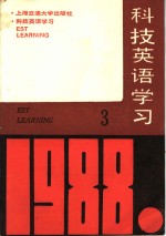 <em>科技</em>英语学习  3