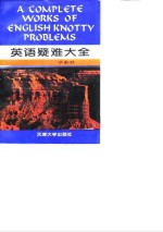 英语疑难大全