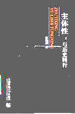 主体性：与历史同行