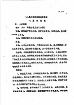 七八届人体<em>组织</em>解剖学<em>实验</em>