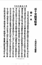清代<em>名医</em>医案<em>精华</em>13