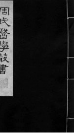 本帅经疏  <em>卷</em>13-<em>14</em>