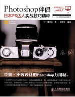 Photoshop伴侣  <em>日</em>本PS达人实战技巧精粹