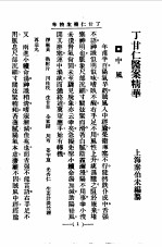 清代<em>名医</em>医案<em>精华</em>20