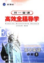 高中英语  必修2