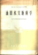 油田水文<em>地质</em>学