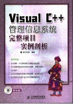 Visual <em>C++</em>管理<em>信息</em><em>系统</em>完整项目<em>实例</em>剖析