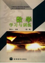 数学学习与训练  第2册
