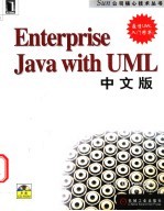 Enterprise Java with <em>UML</em>  中文版