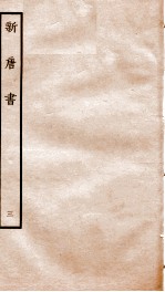 新<em>唐诗</em>  3