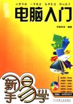 <em>电脑</em><em>入门</em>