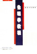 伦<em>理学</em><em>教程</em>