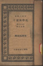 化学与量子