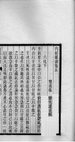 <em>内经</em>药瀹  卷5、卷6