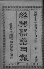 <em>经典</em>医药月报  <em>第</em>3卷  <em>第</em><em>5</em>号