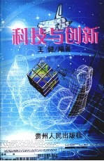 科技与创新