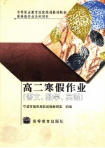 高二寒假作业  语文、数学、<em>英语</em>