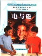 科学活动  电与磁