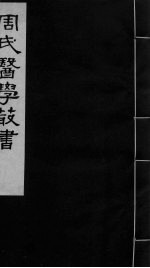 读医随笔 <em>卷</em>5-<em>卷</em>6