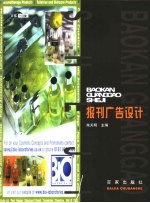 报刊广告设计  2