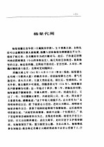 新编中国历朝纪事本末  明清<em>卷</em>