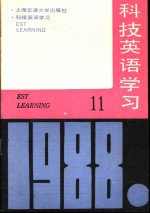 <em>科技</em>英语学习  11