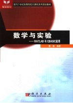 数学<em>与</em>实验 <em>MATLAB</em><em>与</em>QBASIC<em>应用</em>