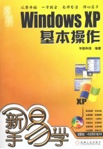 <em>Windows</em> <em>XP</em>基本操作