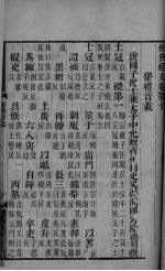 经典释文  <em>卷</em><em>10</em>-<em>11</em>