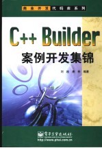 <em>C++</em> <em>Builder</em>案例<em>开发</em>集锦