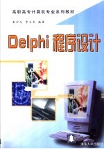<em>Delphi</em><em>程序</em><em>设计</em>