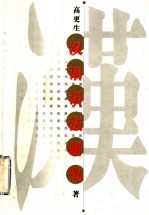 汉语语<em>法</em>研究
