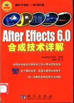 After Effects 6.0合成<em>技术</em>详解