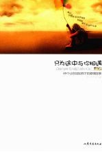 只为途<em>中</em>与你相遇