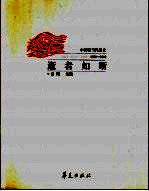 逝者如斯  中国现当代散文  1976-<em>2000</em>  下