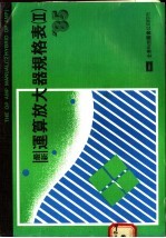 最新<em><em>运算</em><em>放大器</em></em>规格表  2