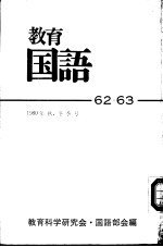 教育国语  62