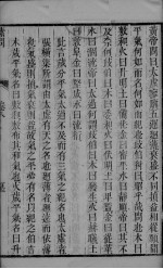 <em><em>黄帝</em><em>内经</em></em><em>素问</em>注证发微  卷8  下