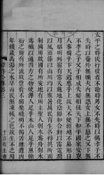 韩诗外传  卷3-<em>5</em>