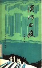 漠河<em>白夜</em>