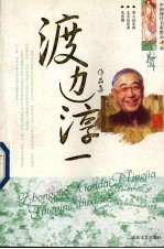 <em><em>渡边</em><em>淳一</em></em>作品集