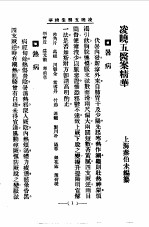 清代<em>名医</em>医案<em>精华</em>15