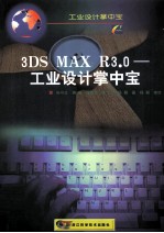 <em>3DS</em> <em>MAX</em> R3.0